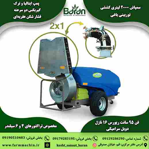 تصویر 2 از خرید سمپاش 2000 لیتری توربین باغی